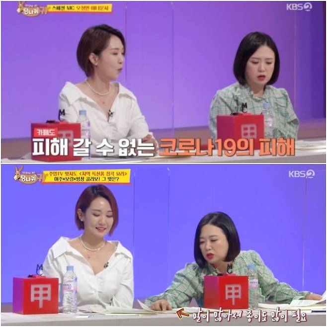 '사장님 귀는 당나귀귀' 오정연  [사진=KBS2 방송화면 캡처 ]