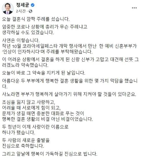[정 총리 페이스북 캡처]