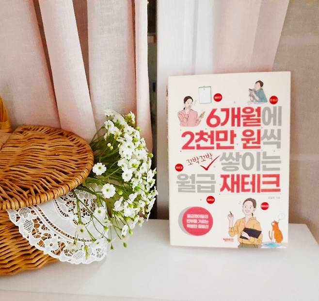 /사진= 공길옥씨의 책 . 공씨의 자세한 재테크 비법은 책을 통해 확인할 수 있다. /사진제공= 손민지 매니저