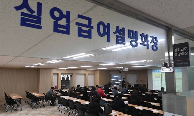 실업급여 신청 민원인들이 서울 중구 서울지방고용노동청 실업급여 설명회장에서 관계자의 설명을 듣고 있다. 세계일보 자료사진