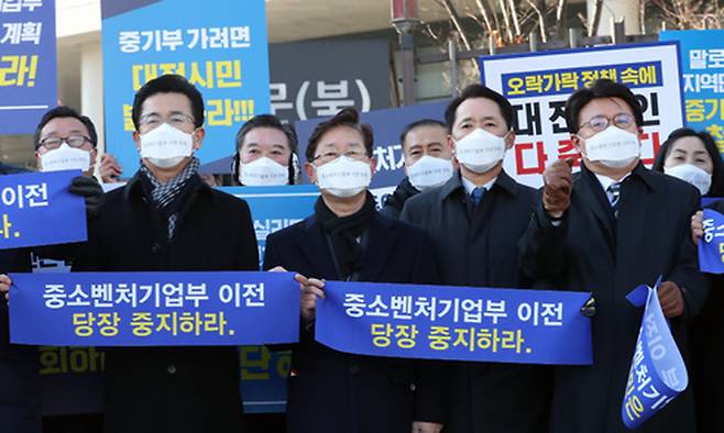 허태정 대전시장과 박범계·황운하 국회의원 등이 지난해 12월 17일 오전 중소벤처기업부 세종시 이전 공청회가 열리는 정부세종청사 앞에서 중기부 이전 반대를 외치고 있다. 뉴시스
