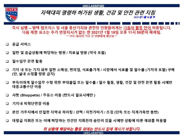 주한미군 공식 트위터 캡처