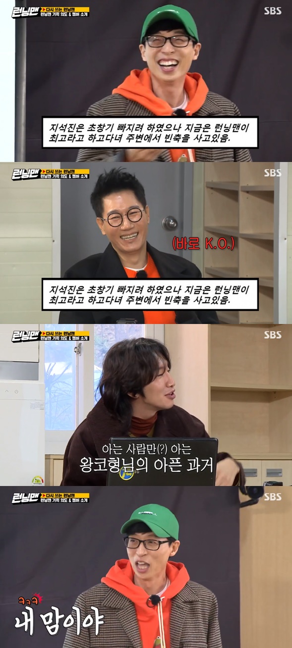 지석진 유재석 / 사진=SBS 런닝맨