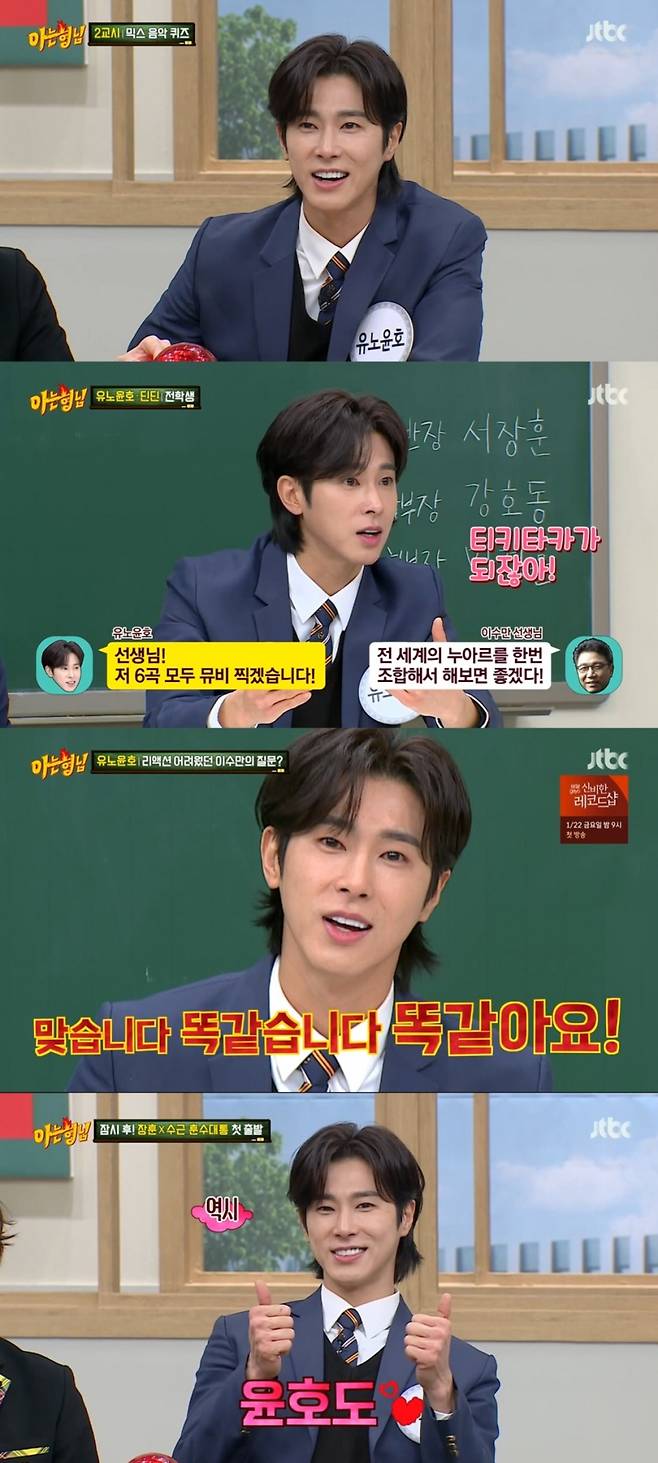 ▲ 유노윤호가 16일 방송된 '아는 형님'에 출연했다. 제공|JTBC