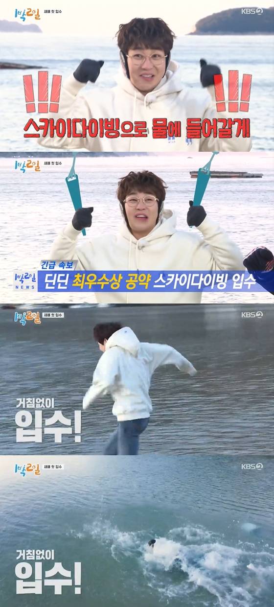 /사진=KBS 2TV'1박2일'방송 화면 캡처