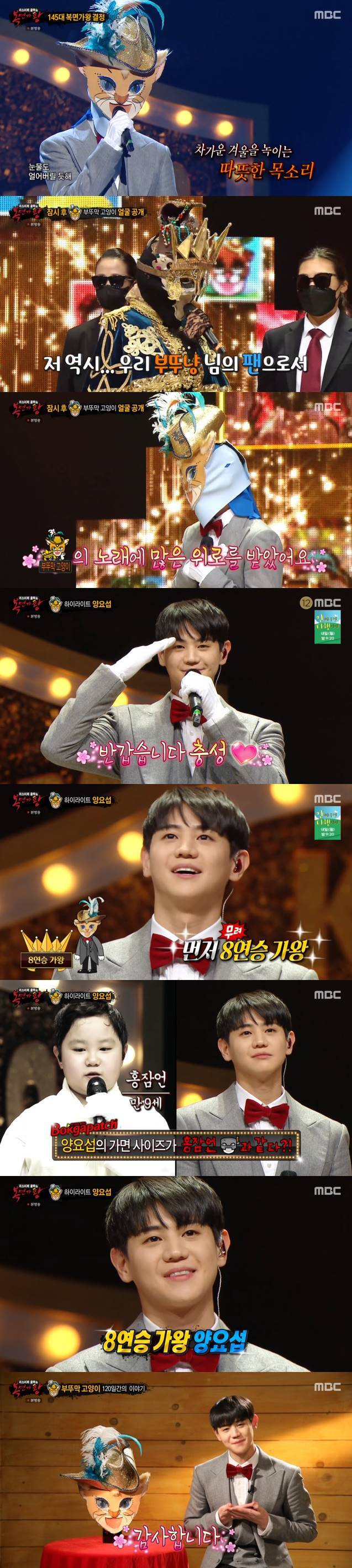 /사진=MBC '복면가왕' 방송화면 캡처