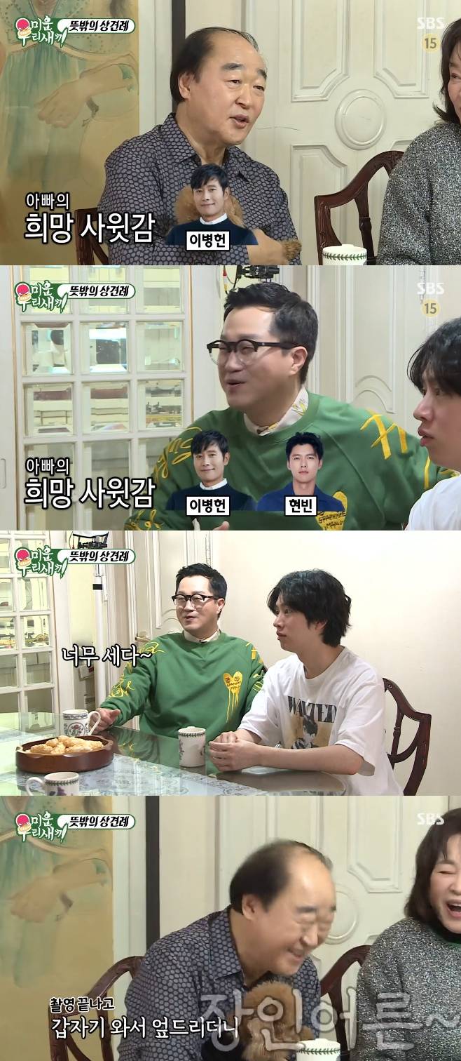 미운 우리 새끼