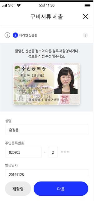 이니셜 앱 구비서류 제출 [SKT 제공. 재판매 및 DB 금지]