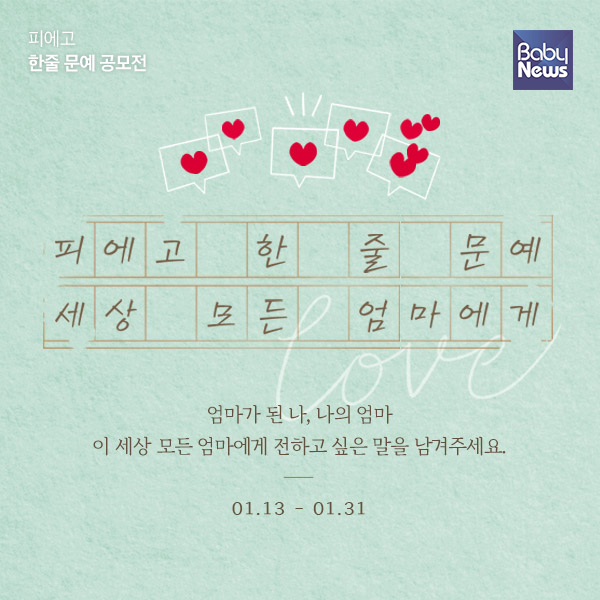 '피에고 한 줄 문예 공모전' 포스터. ⓒ피에고