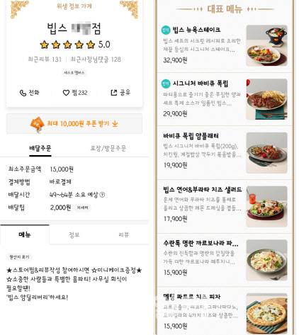 배달앱 배달의민족(배민)에서 빕스 얌 딜리버리 서비스를 이용하는 모습.(사진=배달의민족 화면 갈무리)