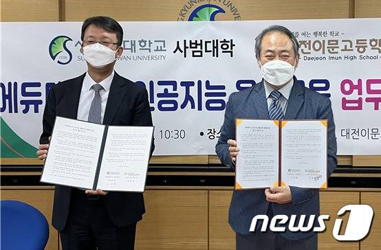 협약식은 서울과 대전 온라인으로 진행됐으며 인공지능(AI) 객체인식 프로그램을 활용해 현장 사진을 편집.(성균관대 제공)/뉴스1