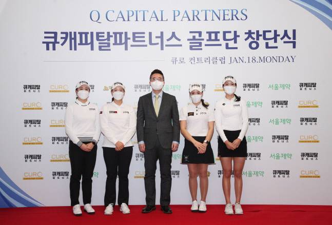 큐캐피탈파트너스가 18일 큐로CC에서 골프단 창단식을 갖고 기념촬영을 하고 있다. 왼쪽부터 마다솜, 박채윤, 황희연 대표이사, 황정미, 유효주. 제공=큐캐피탈파트너스