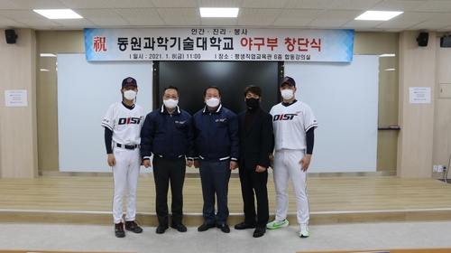 동원과학기술대학교가 1월 8일 경남 양산시에 있는 학교 평생직업교육관에서 야구부 창단식을 열고 있다. 왼쪽이 이문한 감독.