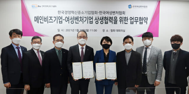 석용찬 메인비즈협회장(왼쪽 네 번째),과박미경 한국여성벤처협회장(왼쪽 다섯 번째) 등이 협약을 맺고 있다.