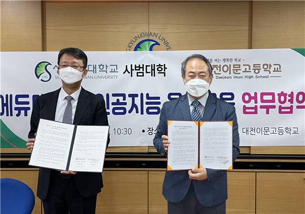 성균관대 사범대-대전이문고 비대면 온라인 협약식 사진