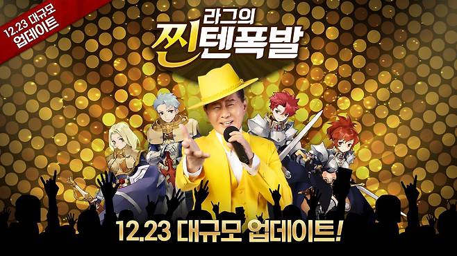 가수 태진아를 홍보 모델로 차별화를 시도한 정일태 팀장 / 그라비티 제공