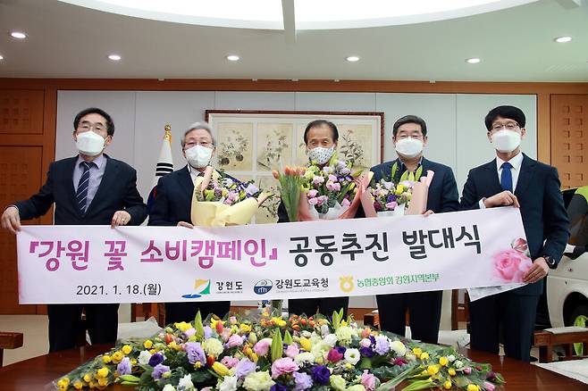 강원도와 도교육청, 농협강원지역본부는 18일 오후 도청 통상상담실에서 ‘강원 꽃 소비 캠페인’ 발대식을 열었다. 강원도 제공