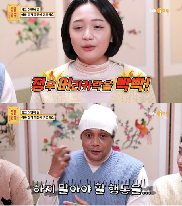 '무엇이든 물어보살' 이만복 딸 이정우 양이 고민을 털어놨다. KBS Joy 방송 캡처