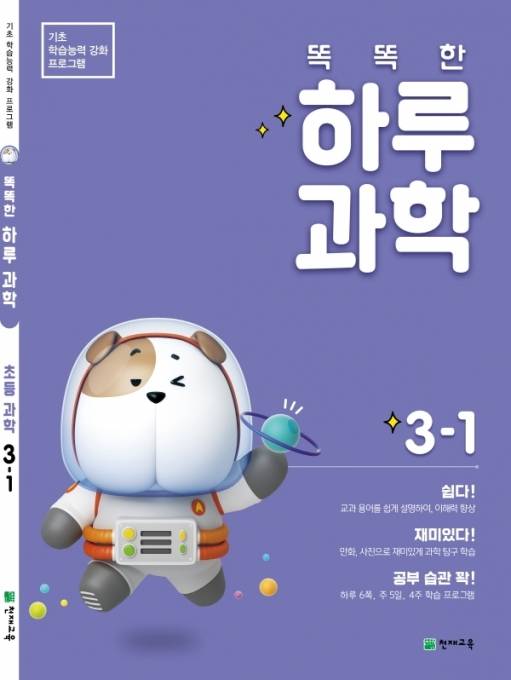 [사진 제공=천재교육]