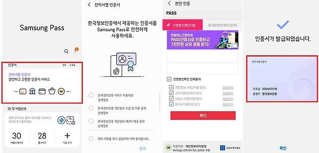 전자서명 인증서 발급받기