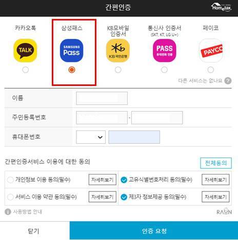홈택스 PC사이트 로그인 장면