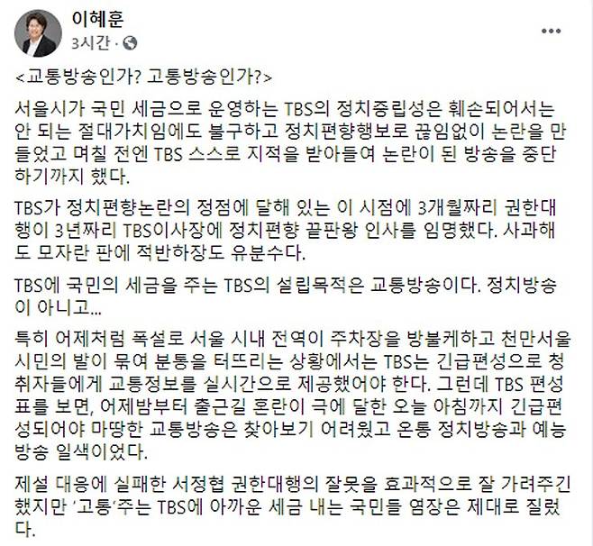 이혜훈 전 의원이 7일 페이스북에 올린 글. 페이스북 캡처