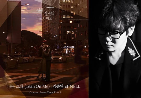 '선배, 그 립스틱 마르지 마요' OST, ‘김종완 of NELL’의 ‘나는 그래’  (사진= 블렌딩)