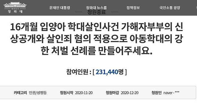 청와대 국민청원 홈페이지 갈무리