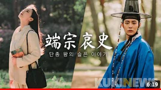 ▲단종애사.(유튜브 핫한영월 제공)