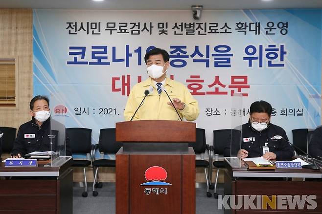 18일 강원 동해시에서 신종 코로나바이러스 감염증(코로나19) 확진자 11명이 무더기로 발생한 가운데 심규언 동해시장이 대국민 호소문을 발표하고 방역 수칙 준수를 당부했다.(사진=동해시 제공)
