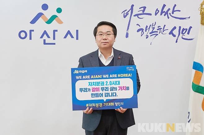 오세현 아산시장.