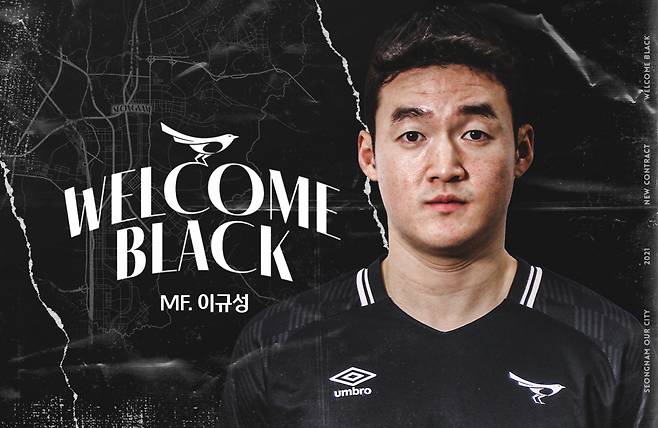 성남FC, 중원 보강 위해 울산에서 이규성 임대 영입