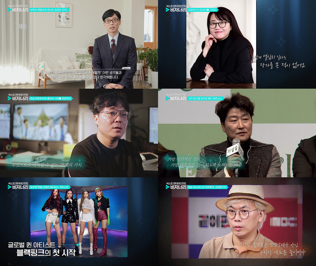 [서울=뉴시스] 18~22일 방송되는 tvN 앤솔로지 숏폼 다큐멘터리 '넥스트 엔터테인먼트, 비저너리' (사진 = tvN) 2021.1.18. photo@newsis.com
