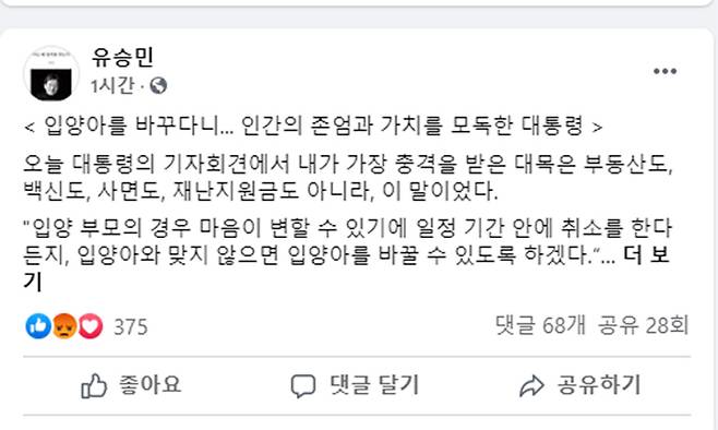 유승민 전 국민의힘 의원 페이스북 갈무리