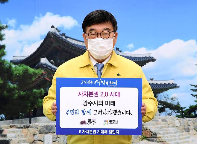 신동헌 시장이 18일 자치분권 2.0 시대 개막을 응원하기 위해 진행 중인 자치분권 기대해 챌린지에 동참하고 기념사진을 찍고 있다. 광주시 제공