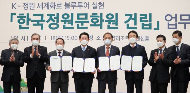 박종호(사진 왼쪽에서 다섯번째) 산림청장이 김영록(〃네번째) 전남도지사 ,최형식(〃세번째) 담양군수, 김용하(〃여섯번째) 한국수목원관리원 이사장과 한국정원문화원 건립·운영 공동추진에 관한 업무협약을 체결하고 기념촬영을 하고 있다. 사진제공=산림청