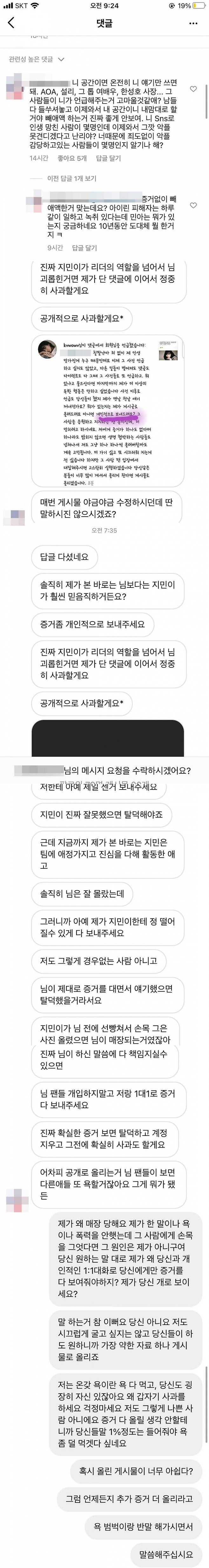 ▲ 권민아가 공개한 악플. 출처ㅣ권민아 SNS