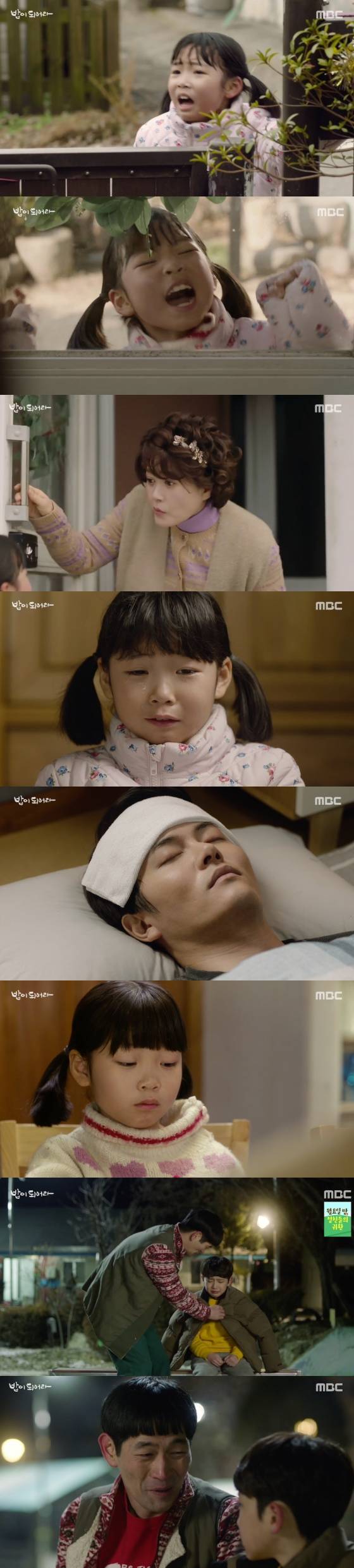 /사진=MBC 일일드라마 '밥이 되어라' 방송화면 캡처