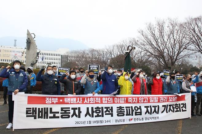 택배 노동자 사회적 총파업 지지 기자회견 [독자 제공. 재판매 및 DB 금지]
