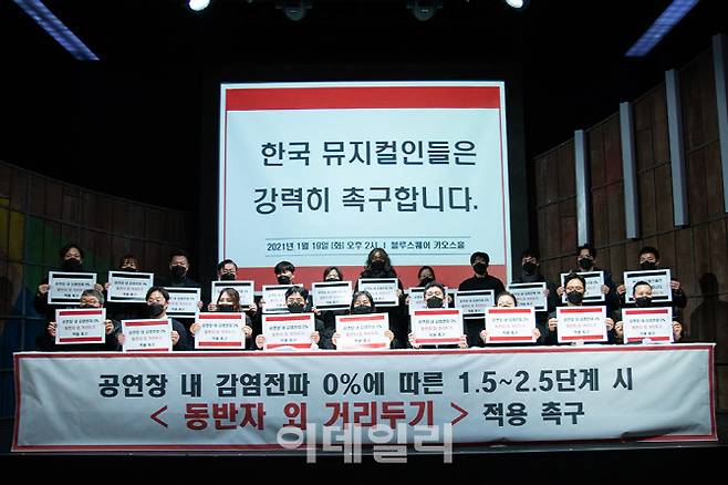 한국뮤지컬협회가 19일 서울 용산구 블루스퀘어 카오스홀에서 공연장 내 ‘동반자 외 거리두기’ 적용을 촉구하는 호소문을 발표했다(사진=한국뮤지컬협회).