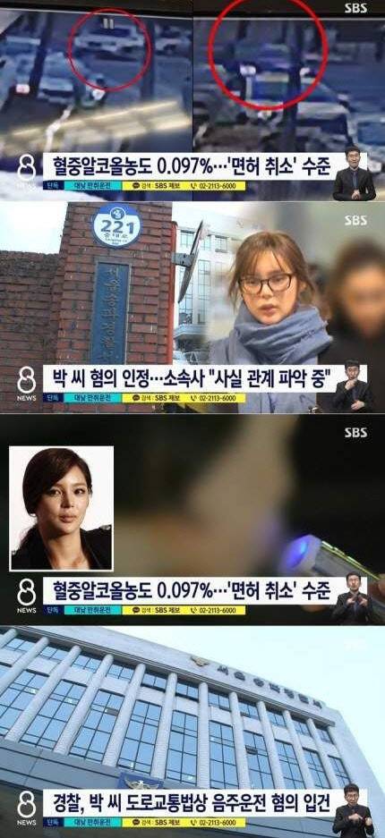 박시연 음주운전 혐의 입건. 사진=SBS