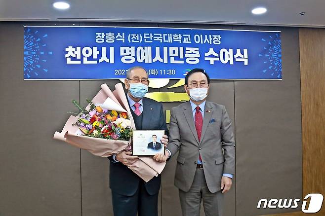 장충식 전 단국대 이사장이 천안 명예시민증을 받고 기념촬영을 하고 있다.© 뉴스1