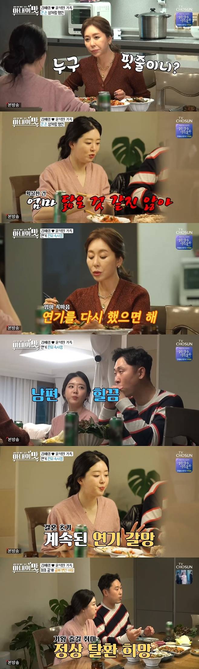 TV조선 '아내의 맛' 캡처 © 뉴스1