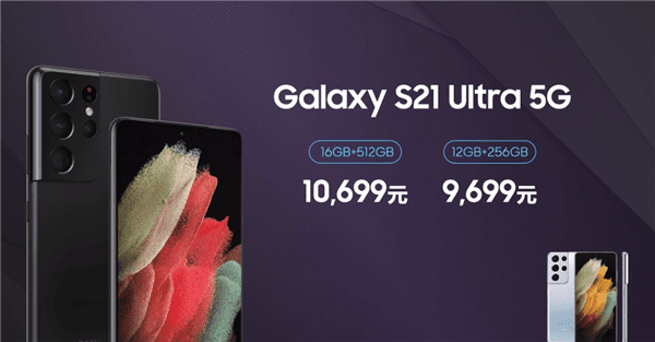 중국서 발표된 갤럭시S21 5G 가격 (사진=삼성전자)