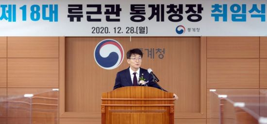 류근관 통계청장이 취임인사를 하고있다.