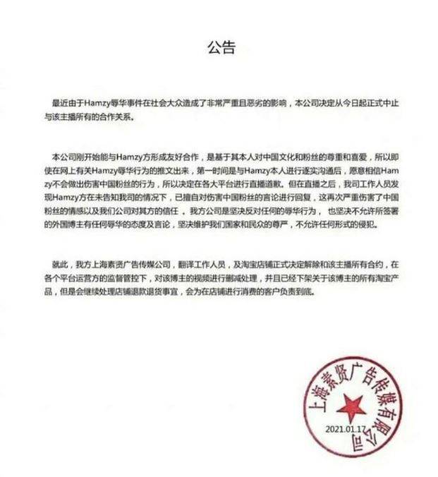 유튜버 햄지의 중국 소속사가 낸 계약해지 입장문 /온라인 커뮤니티