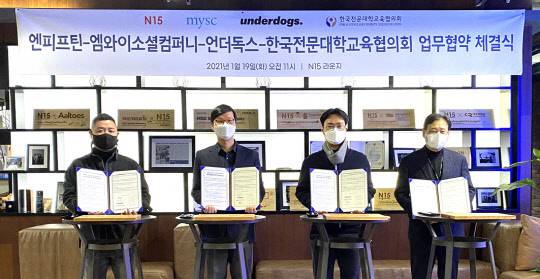 사진= 왼쪽부터 류선종(n15대표), 김정태(mysc대표), 조상래(언더독스대표), 이보형(한국전문대학교육협의회 사무총장)