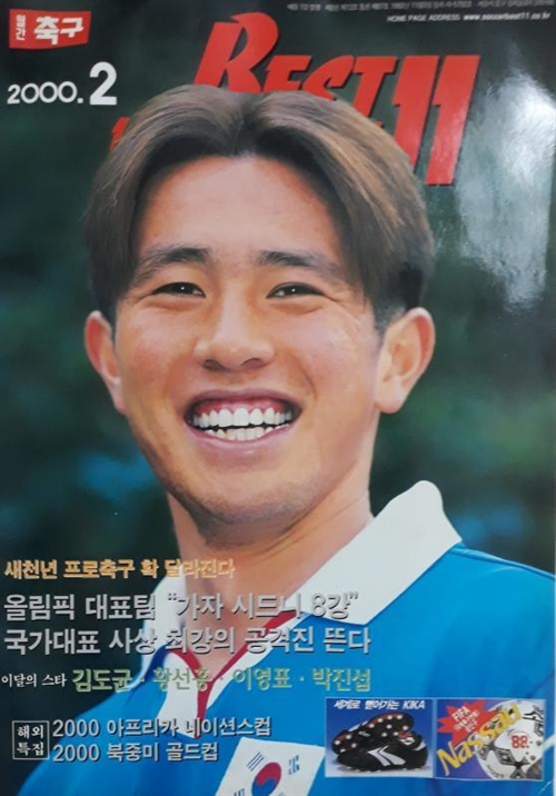미소년 김도균 증거사진. '베스트일레븐' 2000년 2월호 표지
