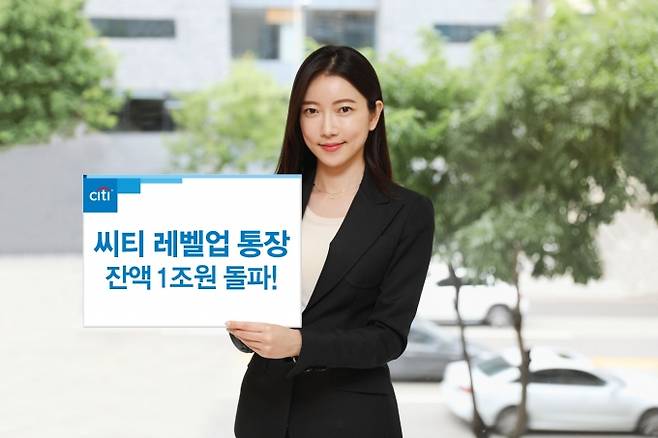한국씨티은행 홍보 모델이 '씨티 레벌업 통장' 홍보 푯말을 들고 있다. [사진=한국씨티은행]