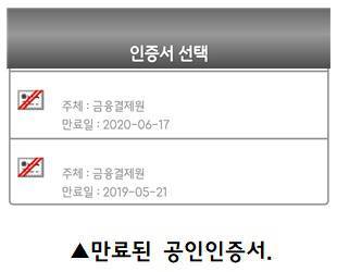 연말정산 앞두고 만료된 공인인증서.